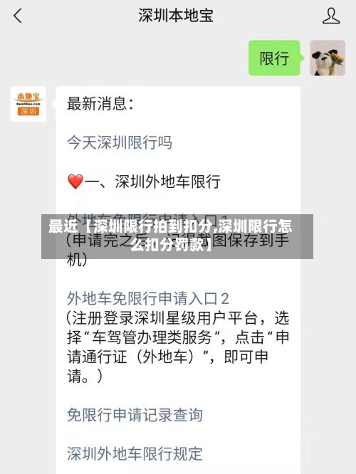 最近【深圳限行拍到扣分,深圳限行怎么扣分罚款】-第2张图片