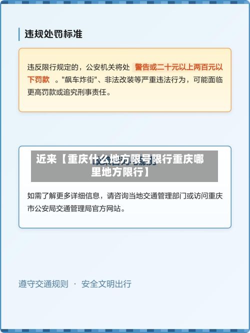 近来【重庆什么地方限号限行重庆哪里地方限行】-第2张图片