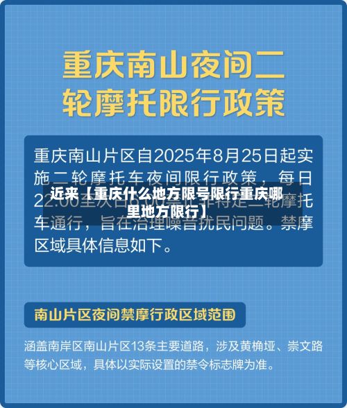近来【重庆什么地方限号限行重庆哪里地方限行】