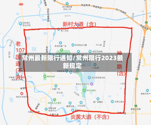 常州最新限行通知/常州限行2023最新规定