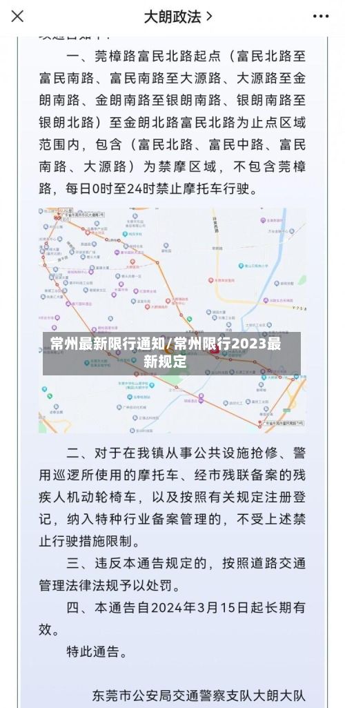 常州最新限行通知/常州限行2023最新规定-第2张图片
