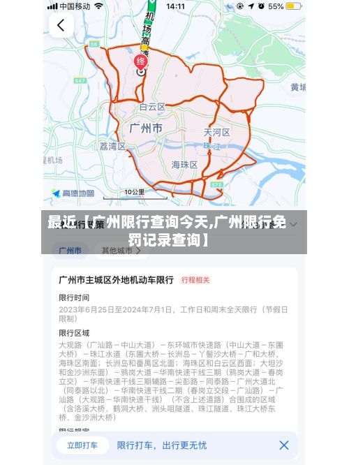 最近【广州限行查询今天,广州限行免罚记录查询】-第3张图片