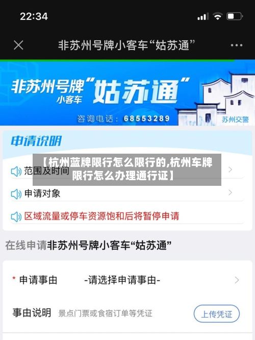 【杭州蓝牌限行怎么限行的,杭州车牌限行怎么办理通行证】-第3张图片