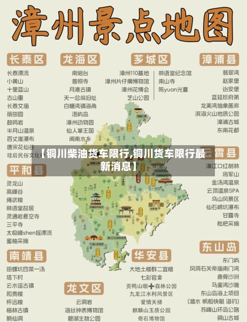 【铜川柴油货车限行,铜川货车限行最新消息】-第2张图片