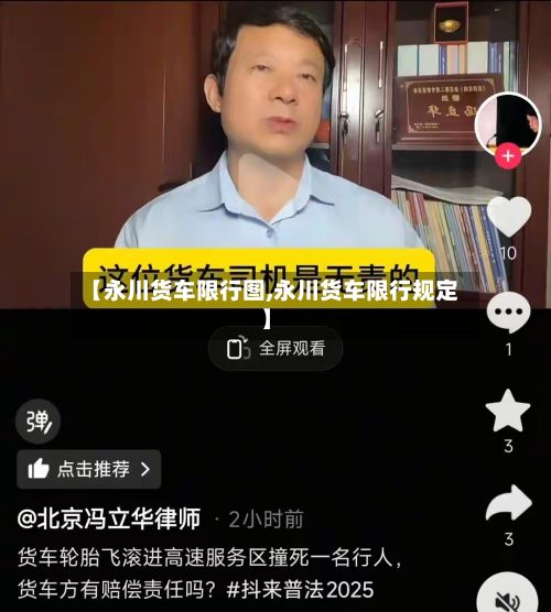 【永川货车限行图,永川货车限行规定】-第3张图片