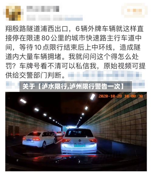 关于【泸水限行,泸州限行警告一次】-第3张图片