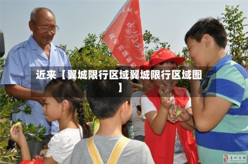 近来【翼城限行区域翼城限行区域图】-第2张图片