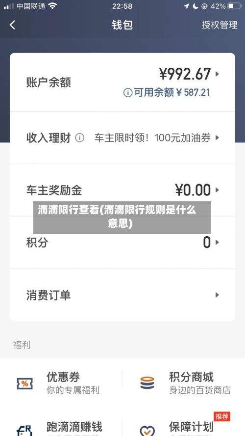 滴滴限行查看(滴滴限行规则是什么意思)-第2张图片