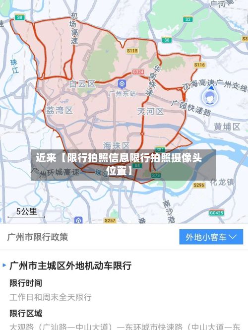 近来【限行拍照信息限行拍照摄像头位置】-第2张图片