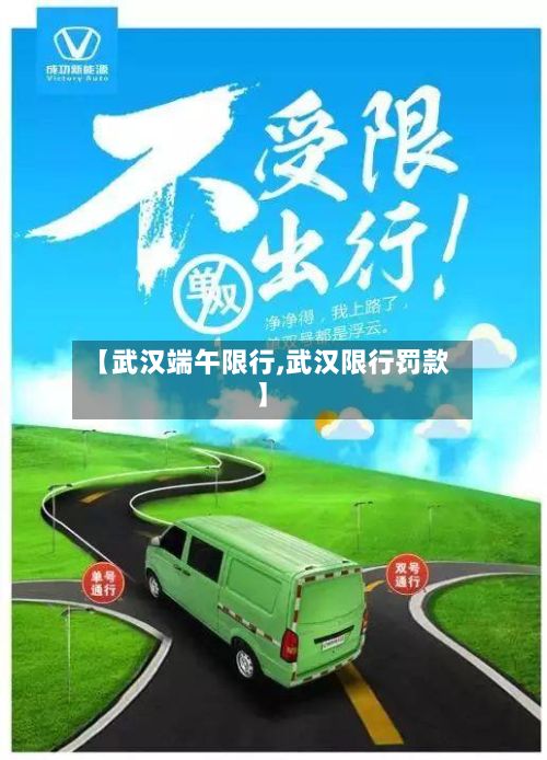 【武汉端午限行,武汉限行罚款】