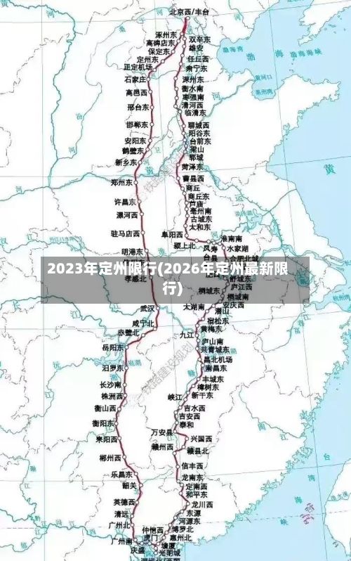 2023年定州限行(2026年定州最新限行)-第3张图片
