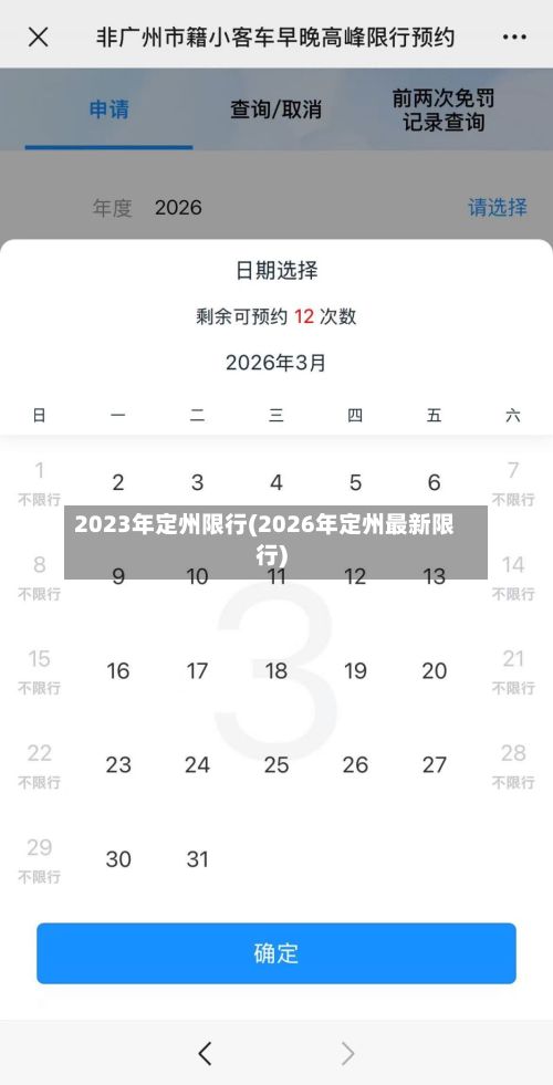 2023年定州限行(2026年定州最新限行)