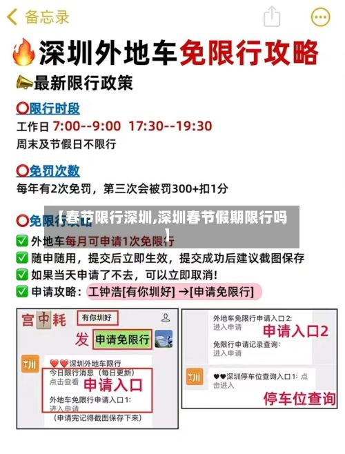 【春节限行深圳,深圳春节假期限行吗】