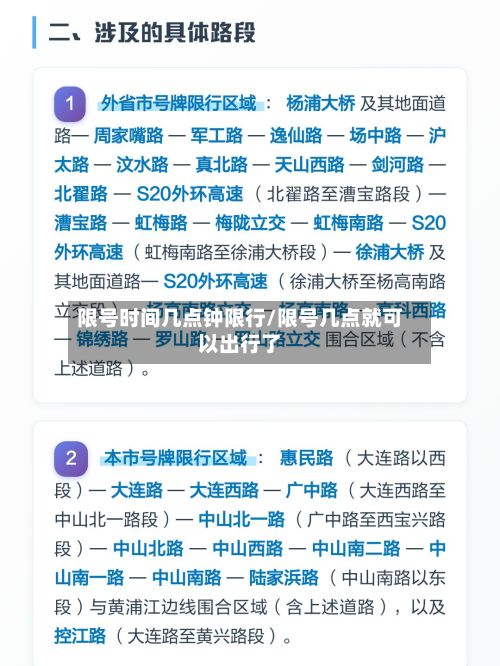 限号时间几点钟限行/限号几点就可以出行了