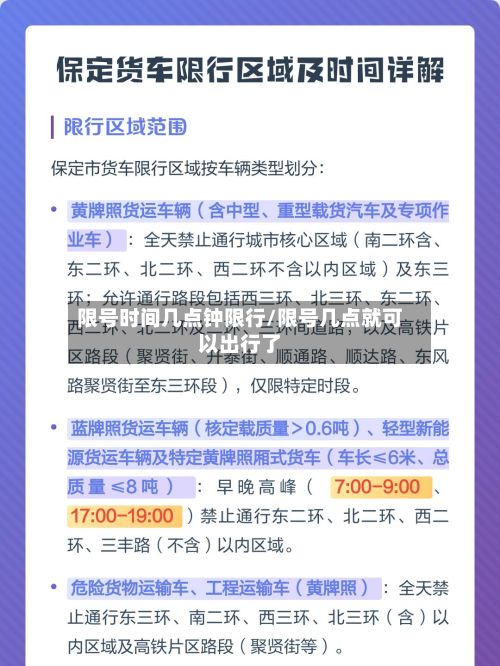 限号时间几点钟限行/限号几点就可以出行了-第3张图片