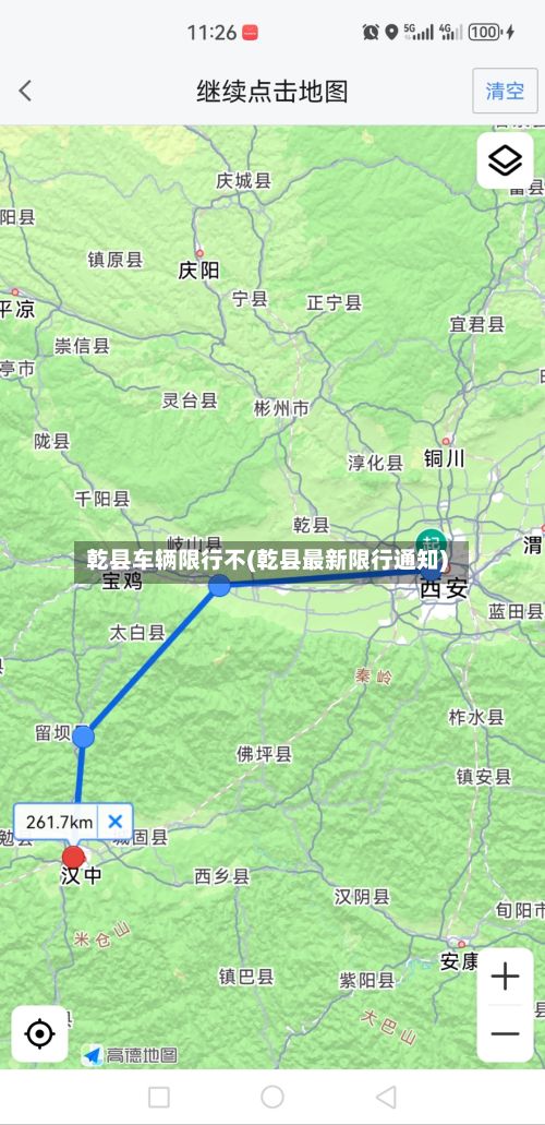 乾县车辆限行不(乾县最新限行通知)-第2张图片
