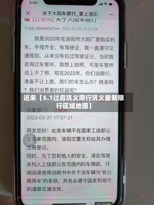 近来【5.1过后巩义限行巩义最新限行区域地图】