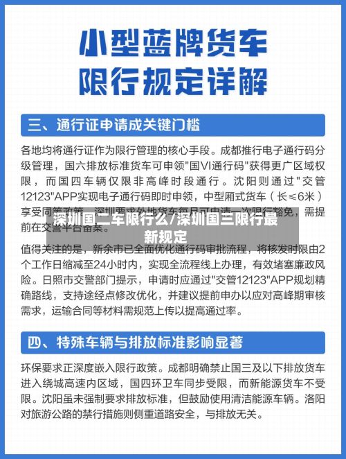 深圳国二车限行么/深圳国三限行最新规定-第2张图片
