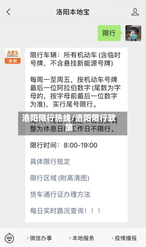 洛阳限行热线/洛阳限行政策
