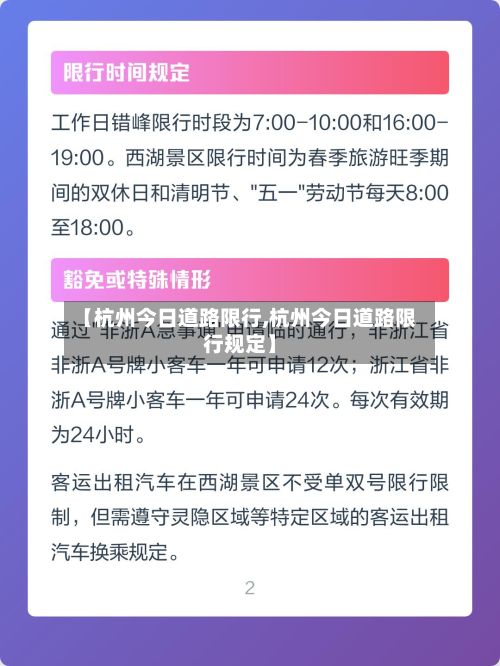 【杭州今日道路限行,杭州今日道路限行规定】-第3张图片