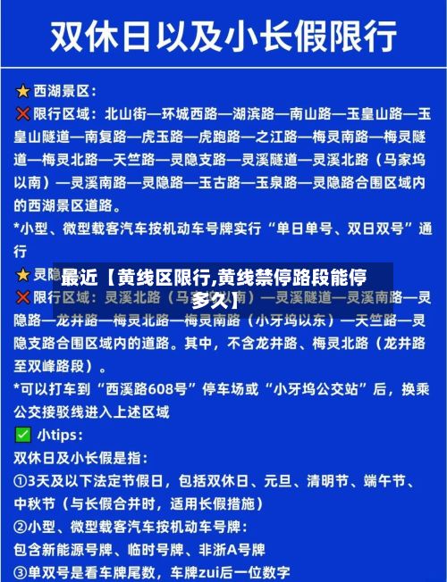 最近【黄线区限行,黄线禁停路段能停多久】-第2张图片