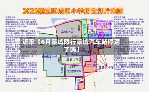 近来【6月藁城限行藁城汽车站停运了吗】