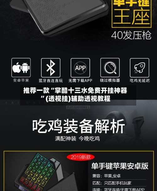 推荐一款“掌酷十三水免费开挂神器”(透视挂)辅助透视教程-第2张图片