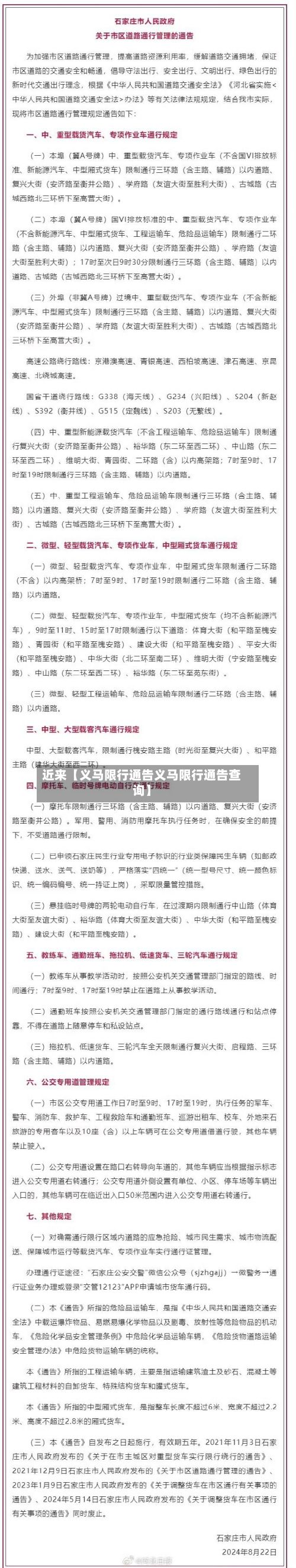 近来【义马限行通告义马限行通告查询】-第2张图片