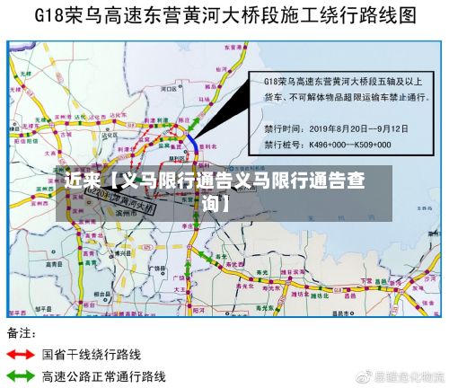 近来【义马限行通告义马限行通告查询】-第3张图片