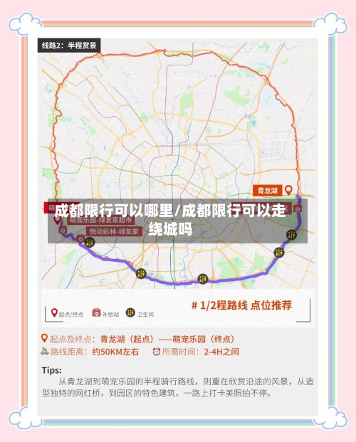 成都限行可以哪里/成都限行可以走绕城吗-第2张图片