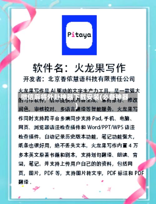 微信麻将外卦神器下载安装(必备神器)-第2张图片