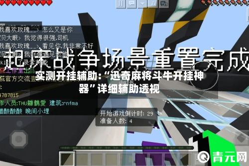 实测开挂辅助:“迅奇麻将斗牛开挂神器”详细辅助透视