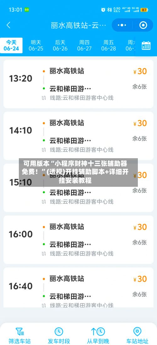 可用版本“小程序财神十三张辅助器免费！”(透视)开挂辅助脚本+详细开挂安装教程