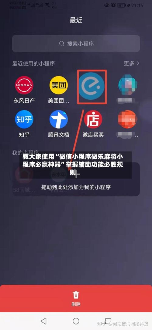 教大家使用“微信小程序微乐麻将小程序必赢神器	”掌握辅助功能必胜规则-第2张图片