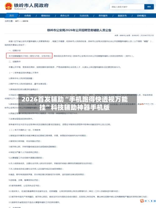 2026首发辅助“手机跑得快透视万能挂”科技辅助神器手机版