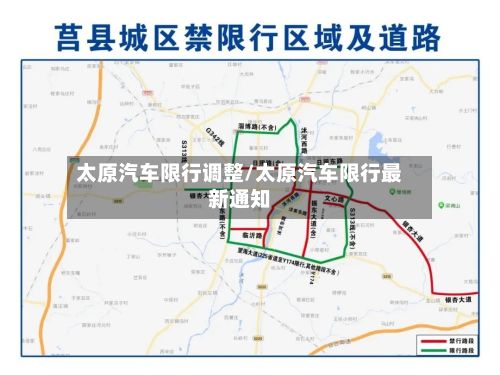 太原汽车限行调整/太原汽车限行最新通知-第2张图片