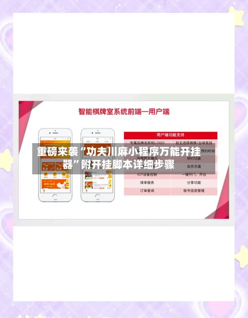 重磅来袭“功夫川麻小程序万能开挂器”附开挂脚本详细步骤