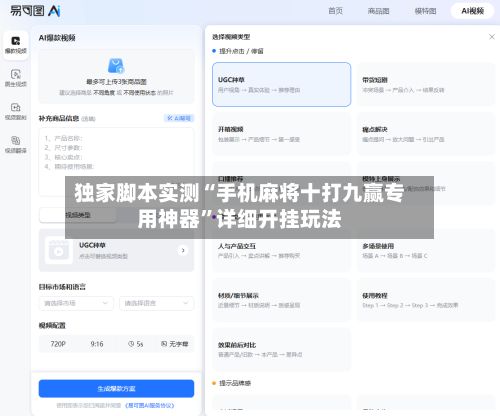 独家脚本实测“手机麻将十打九赢专用神器”详细开挂玩法-第3张图片