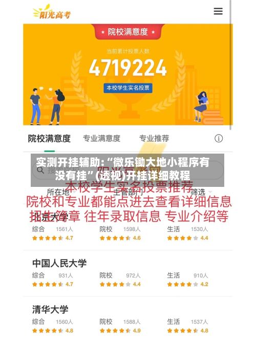 实测开挂辅助:“微乐锄大地小程序有没有挂”(透视)开挂详细教程