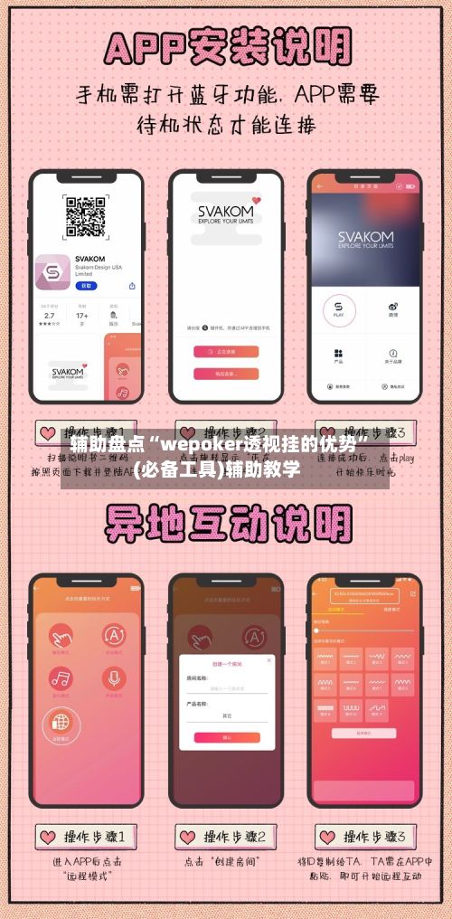 辅助盘点“wepoker透视挂的优势”(必备工具)辅助教学