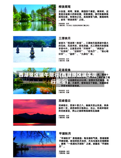 西湖景区端午限行(西湖景区端午限行规定)-第3张图片