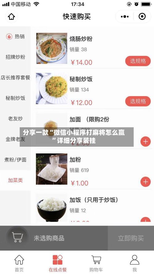 分享一款“微信小程序打麻将怎么赢	”详细分享装挂-第2张图片