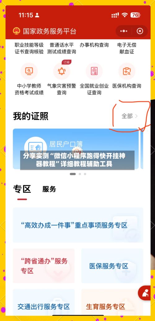 分享实测“微信小程序跑得快开挂神器教程”详细教程辅助工具-第2张图片