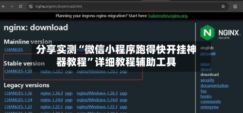 分享实测“微信小程序跑得快开挂神器教程”详细教程辅助工具