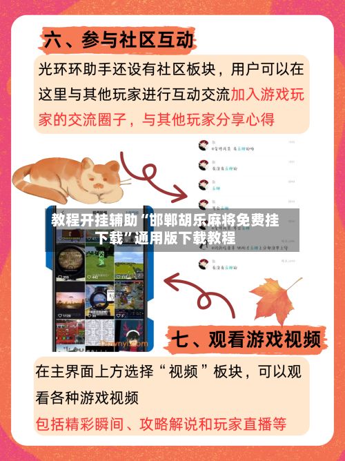教程开挂辅助“邯郸胡乐麻将免费挂下载”通用版下载教程-第2张图片