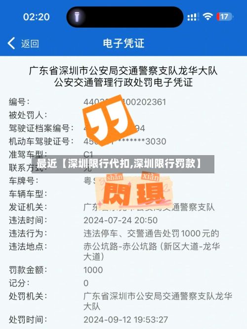 最近【深圳限行代扣,深圳限行罚款】-第3张图片