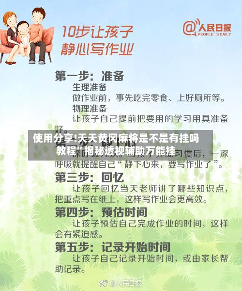 使用分享!天天黄冈麻将是不是有挂吗教程”揭秘透视辅助万能挂