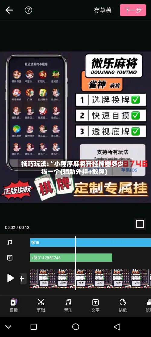 技巧玩法:“小程序麻将开挂神器多少钱一个(辅助外挂+教程)-第2张图片