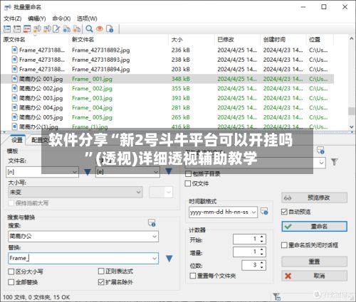 软件分享“新2号斗牛平台可以开挂吗”(透视)详细透视辅助教学