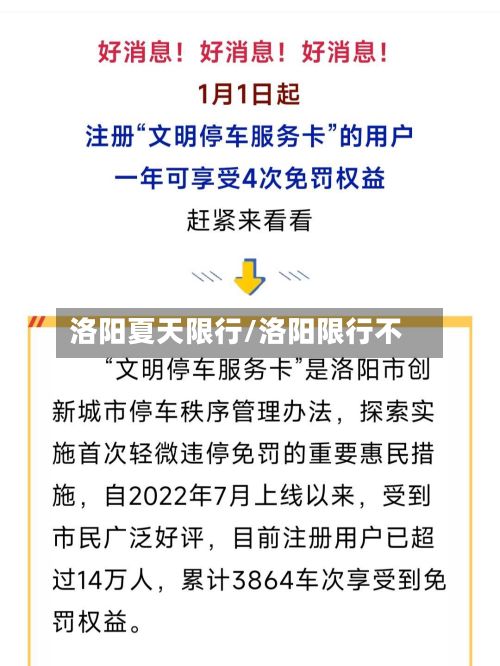 洛阳夏天限行/洛阳限行不
